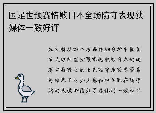 国足世预赛惜败日本全场防守表现获媒体一致好评 国足世预赛惜败日本全场防守表现获媒体一致好评