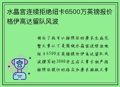 水晶宫连续拒绝纽卡6500万英镑报价格伊高达留队风波 水晶宫连续拒绝纽卡6500万英镑报价格伊高达留队风波