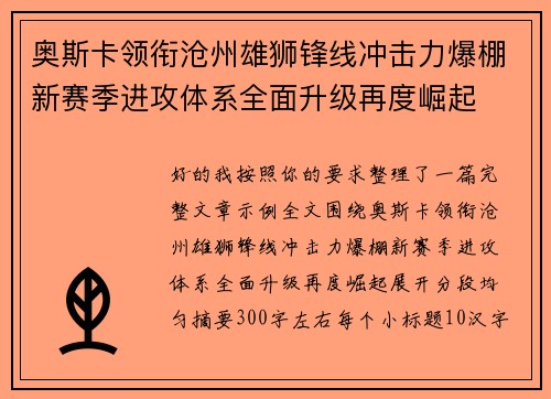 奥斯卡领衔沧州雄狮锋线冲击力爆棚新赛季进攻体系全面升级再度崛起